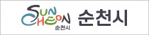 순천시